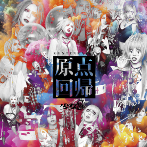 事実ワ小説ヨリモ奇ナリ (原点回帰 ver.)