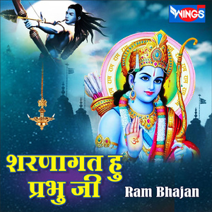 शरणागत हु प्रभु जी