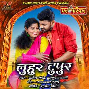 Luhur Turpur (From "Ghar Parivar ") (Original Motion Picture Soundtrack)