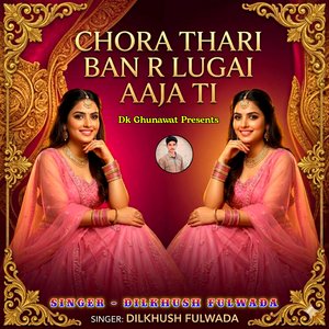 Chora Thari Ban R Lugai Aaja Ti