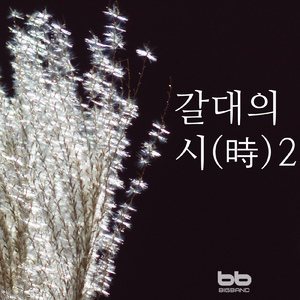 사랑 있는 곳으로