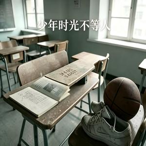 少年时光不等人(阿布利卡)