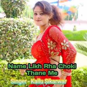 Name Likh Rha Choki Thane Me