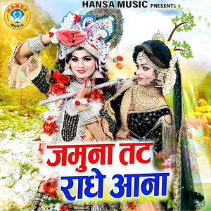 Jamuna Tat Radhe Aana