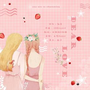 Dear Love（翻自 封茗囧菌）