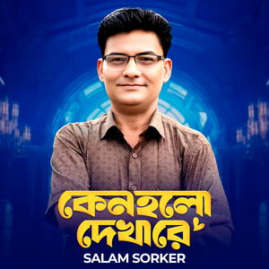 Keno Holo Dekha Re pt16