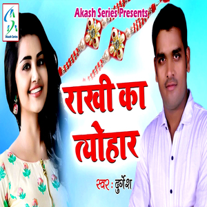 Rakhi Ka Tyohar