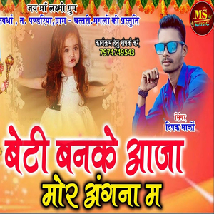 Beti Ban Ke Aaja
