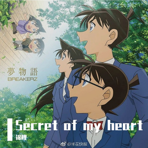 Secret of my heart 内心的秘密