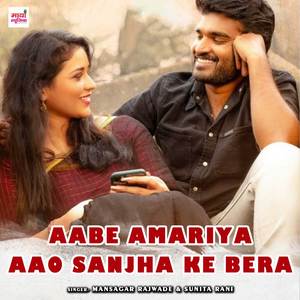 Aabe Amariya Aao Sanjha Ke Bera