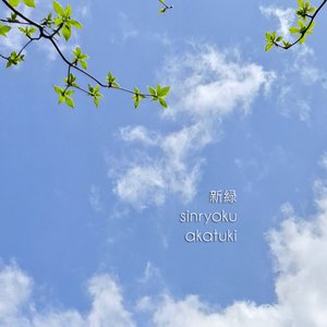Sinryoku 新緑