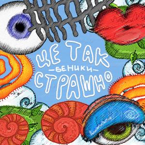 П'яне Дівчисько