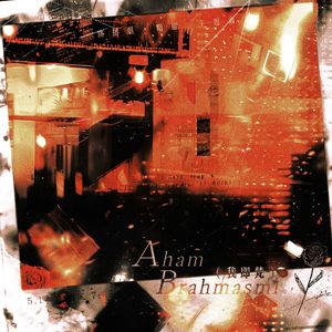 Aham Brahmasmi（我即梵）