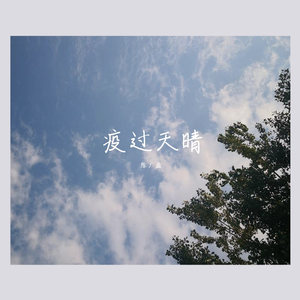 Last Dance(翻自 伍佰)（翻自 伍佰 & China Blue）