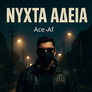 Νύχτα Άδεια