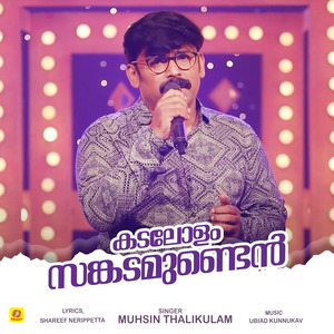 Kadalolam Sankadamunden