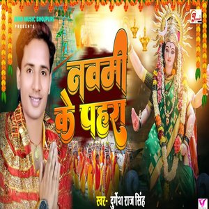 Nawami Ke Pahara