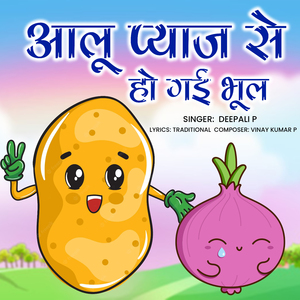 Aalu Pyaj Se Ho Gayi Bhool