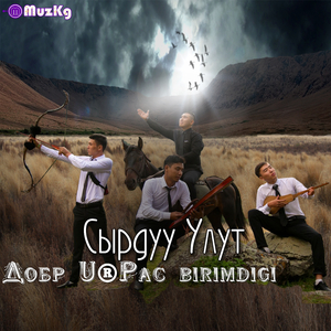 Сырдуу улут