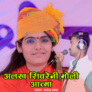 Alakh Shivreni Moli Aatma