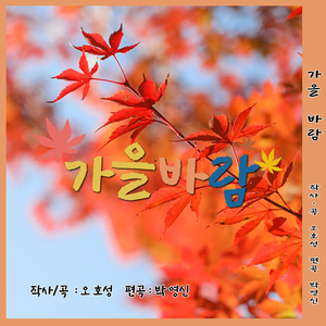 가을 바람