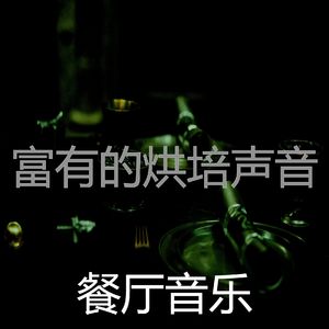 温和休息中梦想