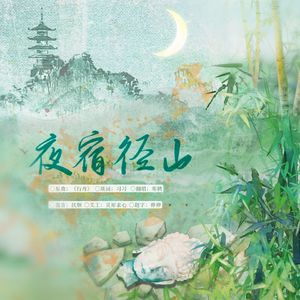夜宿径山