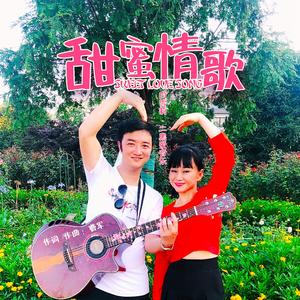 甜蜜情歌伴奏