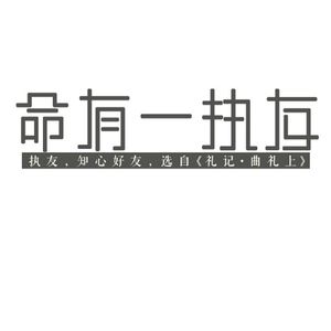 无争一记《秦时明月》颜路