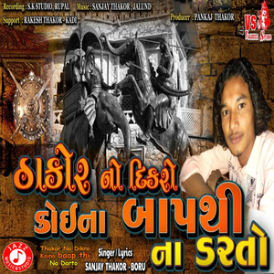 Thakor No Dikro Koina Baap Thi Na Darto