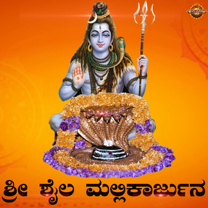 Sri Shaila Mallikarjuna