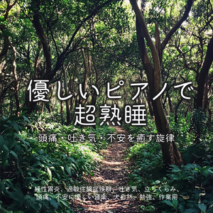 希望は春に蘇る (波)