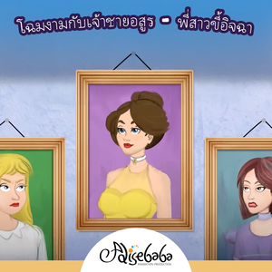 โฉมงามกับเจ้าชายอสูร - พี่สาวขี้อิจฉา