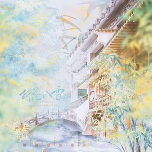 折花入雪——记宋秦康惠王赵德芳