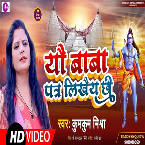 Ye Baba Patr Likhye chhi