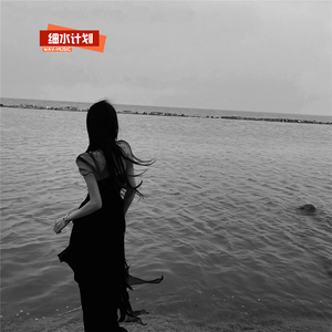 我这套造型一定会风靡万千少女 (DJ版)