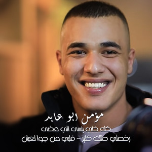 Khali Yensa Eli Mada - Rakhsti Halik Kter - Albi Mn Jowa Ta3ban