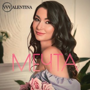 Мечта
