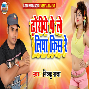 Dhoiye Pe Le Liya Kiss Re