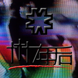 ホーリーゴースト