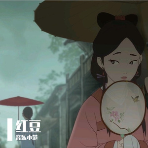 红豆
