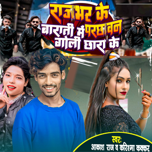 Rajbhar Ke Barati Me Parchawan Goli Chhara Ke