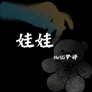 娃娃 【Prod by EVO music】