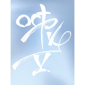 こげんたの願い