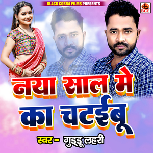 Naya Saal Me Ka Chataibu