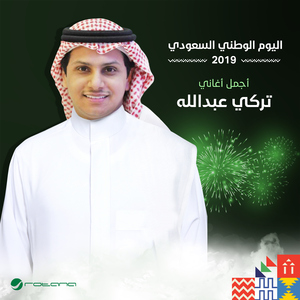 Enta Maaya (Saudi National Day 2019)