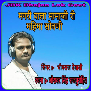 Magari Bala Mamaji Ri Mahima Sovani