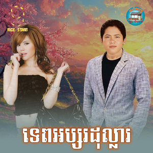 ទេពអប្សរដុល្លារ