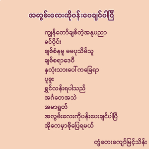အင်္ဂတေအသဲ