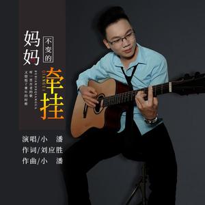 妈妈不变的牵挂